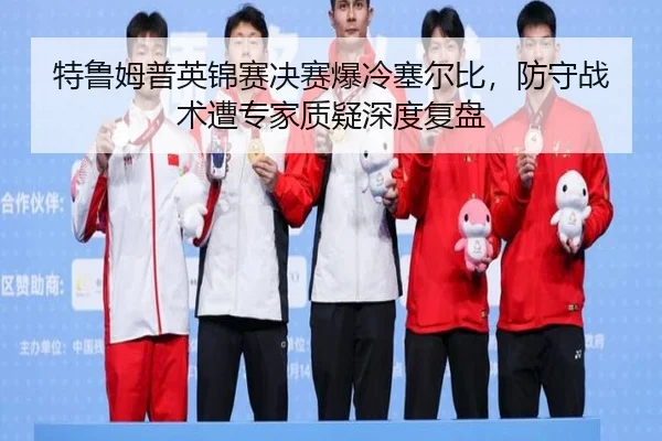 te-lu-mu-pu-ying-jin-sai-jue-sai-bao-leng-sai-er-bi-fang-shou-zhan-shu-zao-zhuan-jia-zhi-yi-shen-du-fu-pan-2-258.jpg